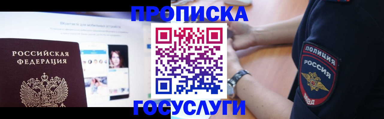 временная регистрация для школы в Жирновске