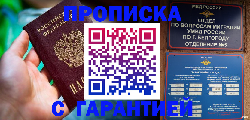 прописка для работы в Жирновске