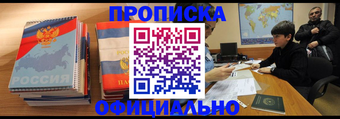 прописка в Жирновске